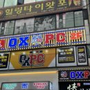 오엑스PC방 이미지