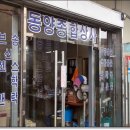 동양종합그릇백화점