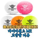 장타스크린골프 | 다이아윙스 고반발 비거리 전용 골프공 M2 화이트 스크린 장타 후기