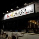 울타리정육점식당본점 이미지