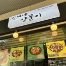 장씨네양푼이