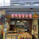 장터한방족발