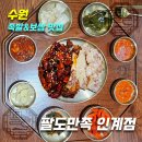 경기도 수원시 팔달구 권광로364번길, 중부대로207번길 | [수원 인계동족발맛집]팔도만족 인계점_위치,주차,메뉴,가격,후기(반반족발中_보쌈&amp;불족)