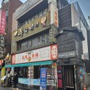 아이스크림스토리성남중원점 | [오막하세 성남모란점]성남 모란 맛집, 모란역 술집...직딩 커플 여니랑 막걸리 마시러 직접 다녀온 후기