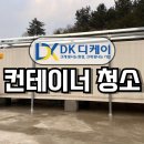 강구약품 | 대전 컨테이너 외벽청소 오염 제거 진행한 후기