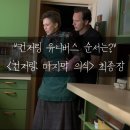 주인의식 | "제임스 완 컨저링 유니버스 최종장" 컨저링 마지막 의식 정보와 후기
