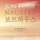 포세나