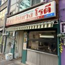 로띠 | 동대문DDP 카페 져니로띠 내돈내산 디저트 태국에서 배워온 바나나로띠 후기 포장 주차