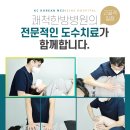 의정부쾌척한방병원 이미지