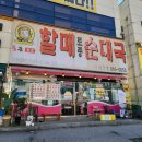 통큰할매순대국(무거동) | 양주식당 덕계동에 위치한 통큰할매순대국 방문후기