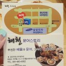 문어스토리 해천 삼성반도체점 석우동 맛집이네