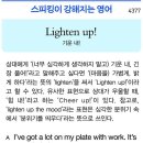 Lighten up! 이미지