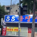 팔팔곰장어 이미지