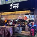 미방 | 안산 고잔동 양갈비 맛집 미방 후기