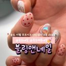 블링앤네일