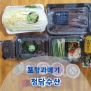 포항 과메기 세트 포장 맛집 정담수산 택배 후기