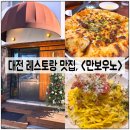 대전만년고등학교 | 대전 만년동 맛집, < 만보우노 > 웨이팅,주차 근황 / 바테이블 후기!!