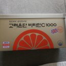 고려은단 비타민 C 1000 팝니다 / 판매완료 이미지