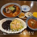 부산시청 | 부산시청 점심맛집 진화라락 시청본점 부산시청 중식당맛집 재방문 후기