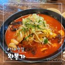 완뽕가