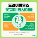 드라이하우스 이미지