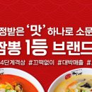 짬뽕엔닭 - 원주시 신지정로 250 | 짬뽕엔닭