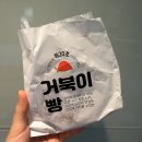 뚜쥬루돌가마점 | [천안] 뚜쥬루 빵돌가마마을 후기, 천안 빵지순례 필수 코스, 가격, 팥빙수 후기