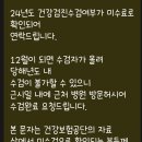 이런 문자를 받았는데 이거 그냥 국가검진 받으라는거죠? 이미지