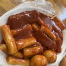 황순애신토불이떡복이 | 아차산 황순애 신토불이떡볶이 평일 웨이팅 후기