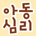 에벤에셀아동발달센터