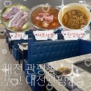 현대양념육 | 대전 관평동 갓성비 고기 샤브샤브 무한리필 맛집 추천 키즈룸 완비 | 푸고 대전관평점