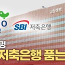 교보생명, SBI저축은행 품는다 이미지