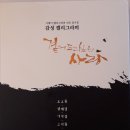 석인 강수호선생님 캘리그라피 책출간 이미지