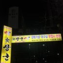 여장군 홍성점 | [죽전역 맛집] 돼지특수부위 가성비 추천 맛집 ' 여장군 ' 내돈내산 솔직후기