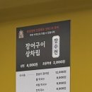 장수천한방민물장어숯불구이