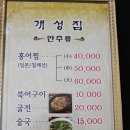 개성집 - 수원시 장안구 | 개성집
