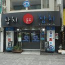 홍도참치 이미지