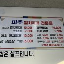 파주생고기김치찌개 이미지