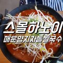 스몰하노이신원점