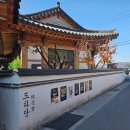 황룡사역사문화관 화장실 | 경주 도화당 후기｜황룡사역사문화관 근처 한옥 맛집, 갈비찜·칼국수 추천