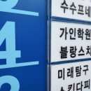 영덕여고 | 영덕여고 야탑고 수학학원 고득점 목표 맞춤내신대비 후기