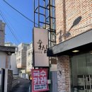 술심 | 마포 상암동 (수색,디엠씨 근처) : 직장인 점심 식사하기 좋은 <술심>