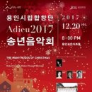 2017 송년음악회 이미지