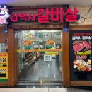 김박사갈비살 | 영통역 맛집 김박사갈비살 내돈내산 후기