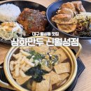 삼화어묵 | 대구 달서구 월성동 만두 맛집 CGV 밥집 분식 삼화만두 신월성점