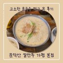 운악산칼국수