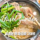 삼복가든 | 양주 송추맛집 다솔가든 아이까지 7명이서 배터지게 먹었어요!