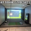 교동스크린골프