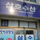 (주)삼호수산 네이버블로그