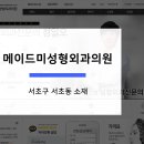 메이드미성형외과